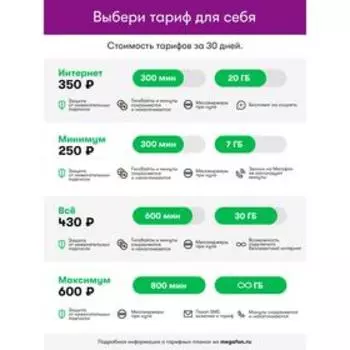 Сим-карта МегаФон Красноярский край (Баланс 100 руб.)