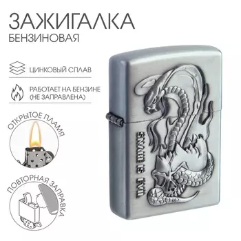 Зажигалка бензиновая для курения «Змей в огне»