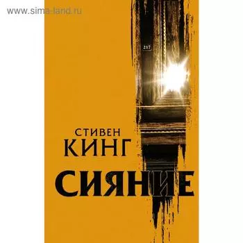 Сияние