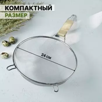 Сито для просеивания с деревянной ручкой Доляна «Стандарт», d=24 см, нержавеющая сталь