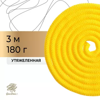 Скакалка для художественной гимнастики утяжелённая Grace Dance, 3 м, цвет жёлтый