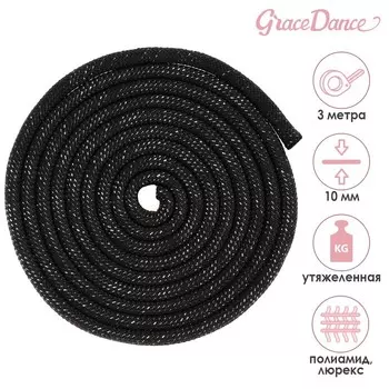 Скакалка для художественной гимнастики утяжелённая Grace Dance, 3 м, цвет чёрный