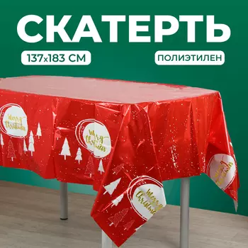 Скатерть «Ёлочки», 137 183 см