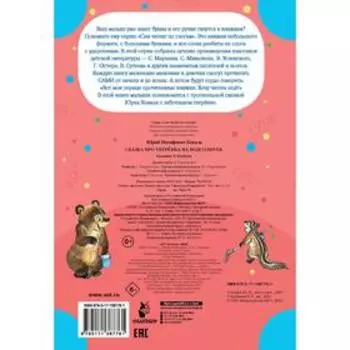Сказка про тигрёнка на подсолнухе. Коваль Ю.И.