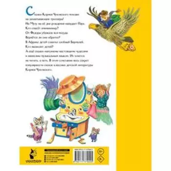 Сказки. Чуковский К.И.