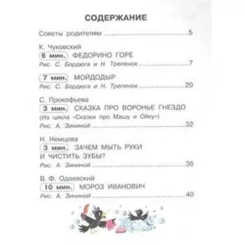 Сказки для чистюль