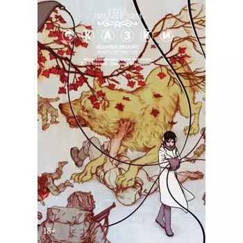 Сказки. Книга 4. Уиллингхэм Б.