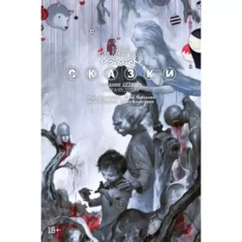 Сказки. Книга 7. Уиллингхэм Б.