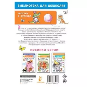 Сказки «Мойдодыр», рисунки В. Сутеева