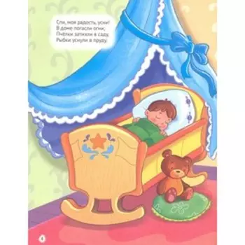 Сияющая книга сказок "Сказки на ночь"