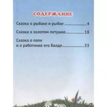 Сказки Пушкина А. С.