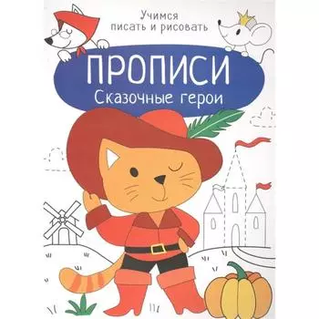 Сказочные герои. Маврина Л.