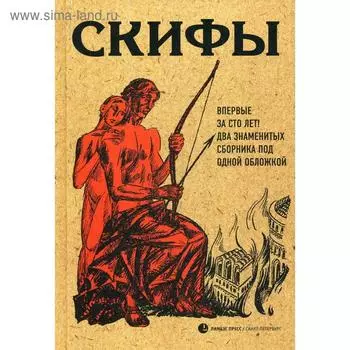 СКИФЫ