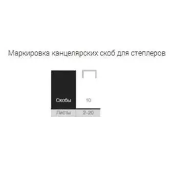 Скобы металлические №10, GLOBUS, для степлера, 1000 штук, высококачественная сталь