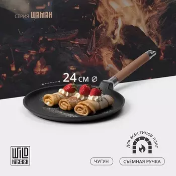 Сковорода блинная Wild Kitchen, d=24 см, съёмная ручка, индукция, чугун