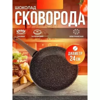 Сковорода Jewel, покрытие Pfluon, d=24 см