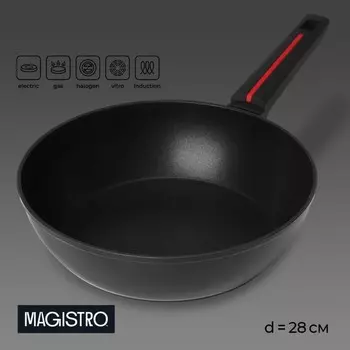 Сковорода Magistro Flame, d=28 см, h=7.5 см, кованый алюминий, антипригарное покрытие, индукция, чёрная