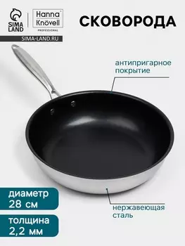 Сковорода высокая 3Ply Hanna Knvell, d=28 см, h=7 см, толщина 2.2 мм, индукция, антипригарное покрытие, нержавеющая сталь