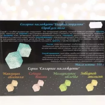 Скраб для тела TambuSun голубая спирулина, 160 г