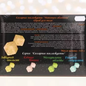 Скраб для тела TambuSun манящая облепиха, 160 г