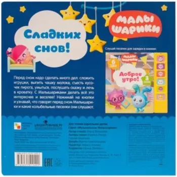 Сладких снов! Мозалёва О.