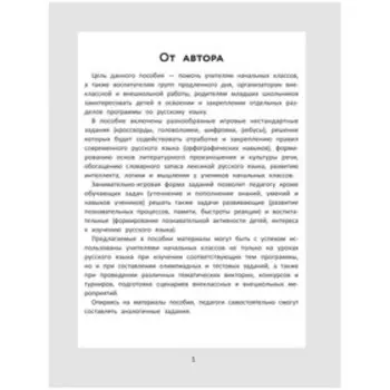 Словарные головоломки. 5-е издание. Зеленко С.В.