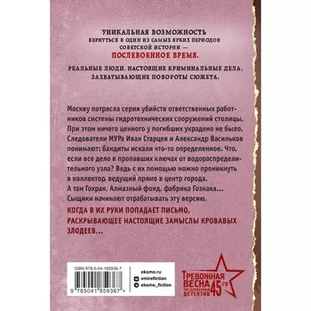 Смерть в конверте. Шарапов В.