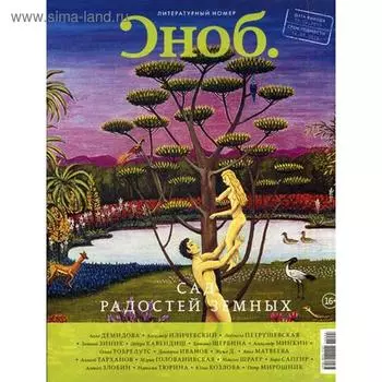 Сноб: № 4. (81). Июнь-август 2015