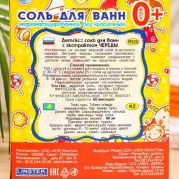 Соль для ванн детская "Буль-Буль" неароматизированная, с экстрактом череды, 500 г