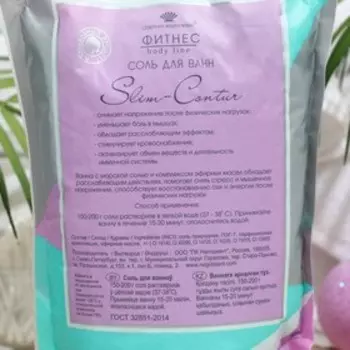 Соль для ванн "Fitness" slim-contur, 1000 г