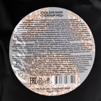 Соль для ванн с шиммером "Hipst", таёжный мёд, 250 г