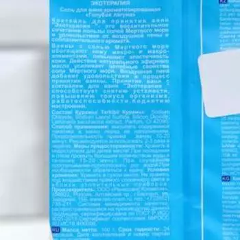Соль для ванны "Экотерапия", Голубая лагуна, 100 г
