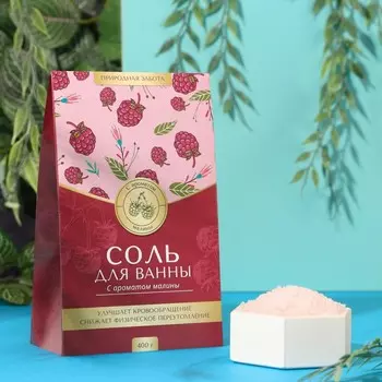 Соль для ванны с ароматом малины, 400 г
