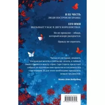 Сон и Пепел. Оформление Сары. Анжело А.