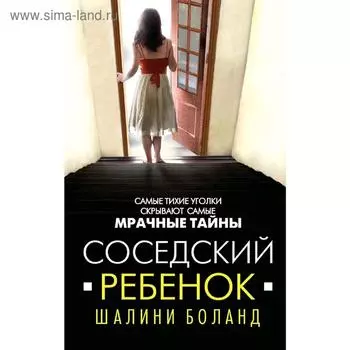 Соседский ребенок