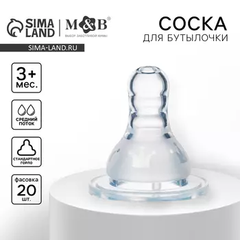 Соска на бутылочку M&B «Корона», антиколиковая, классическое горло, от 3 мес., средний поток, фасовка по 20 шт.