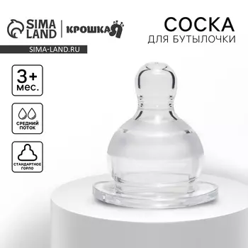 Соска на бутылочку,+3мес., круглая