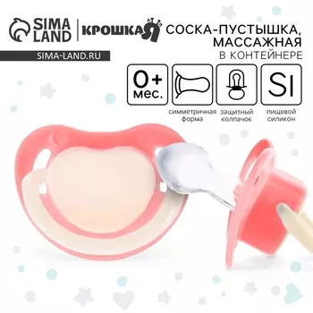 Соска-пустышка анатомическая, силикон, от 0 мес., розовая