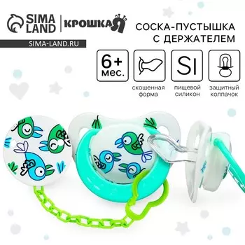 Соска - пустышка с держателем Крошка Я «Птички», ортодонтическая, от 6 мес, зеленый