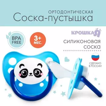 Соска - пустышка силиконовая ортодонтическая «Панда», от 3 мес., цвет голубой