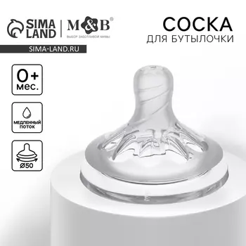 Соска на бутылочку M&B «Natural», антиколиковая, широкое горло 50 мм., от 0 мес., медленный поток