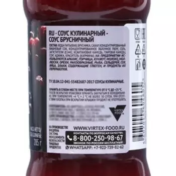 Соус для мяса брусничный, 285 г
