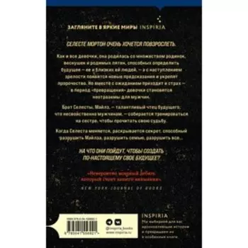Созвездия тел. Уолтер Л.М.