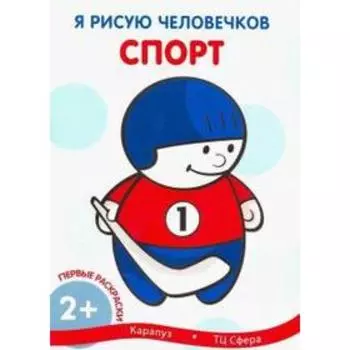 Спорт