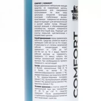 Средство для мытья пола нейтральное CleanBox COMFORT, 1 л