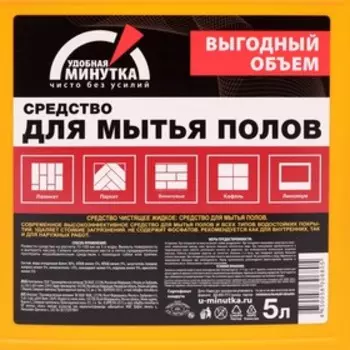 Средство для мытья полов Unicum "Удобная минутка", 5 л