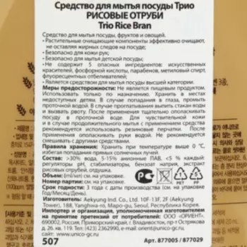 Средство для мытья посуды TRIO Рисовые отруби, 750 мл