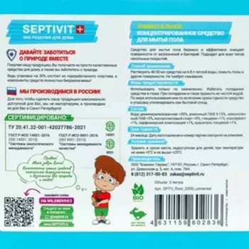 Средство для пола SEPTIVIT "Универсальное", 3 л