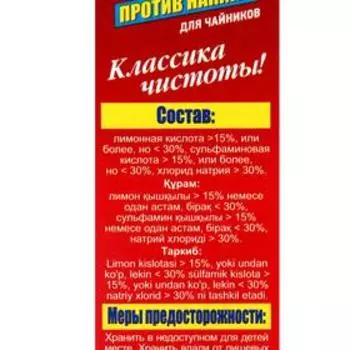 Средство против накипи PROFFIDIV для чайников 400 г