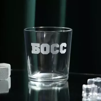 Стакан для виски с надписью «Босс», 250 мл